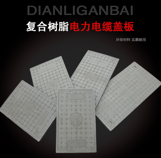 中卫树脂复合电力盖板展示
